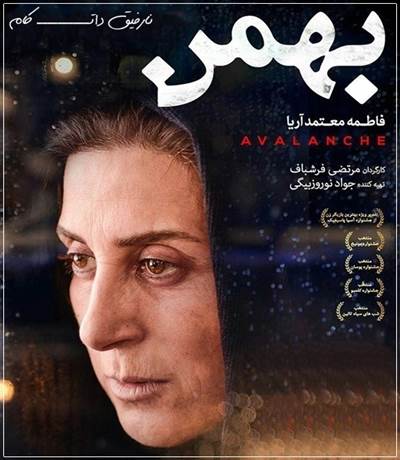 دانلود رایگان فیلم بهمن با کیفیت FullHD1080P