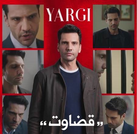 دانلود سریال ترکی قضاوت Yargi با زیرنویس فارسی